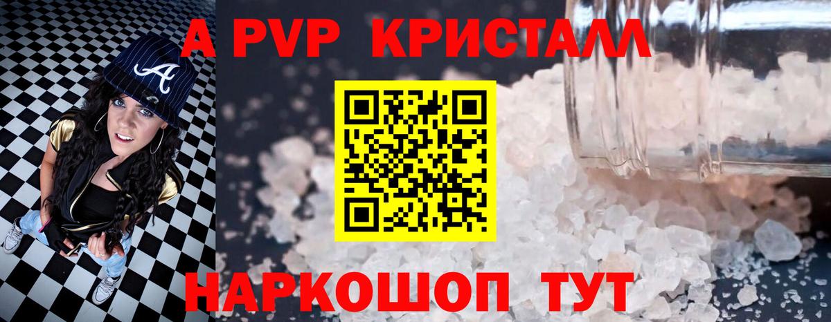 APVP крисы CK  A PVP  Вход с VPN  A PVP Соль  Саранск  A PVP СК КРИС 