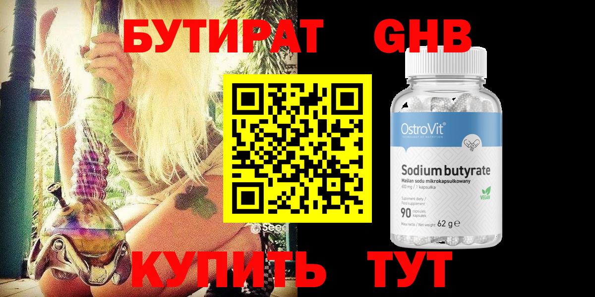 Бутират оксибутират Саранск