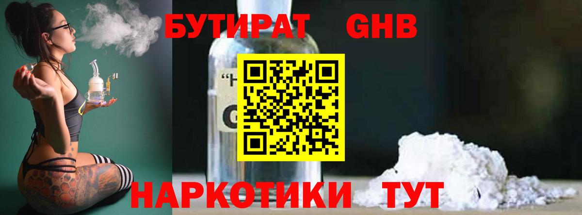 БУТИРАТ  Вход с VPN  Саранск  Бутират бутандиол 