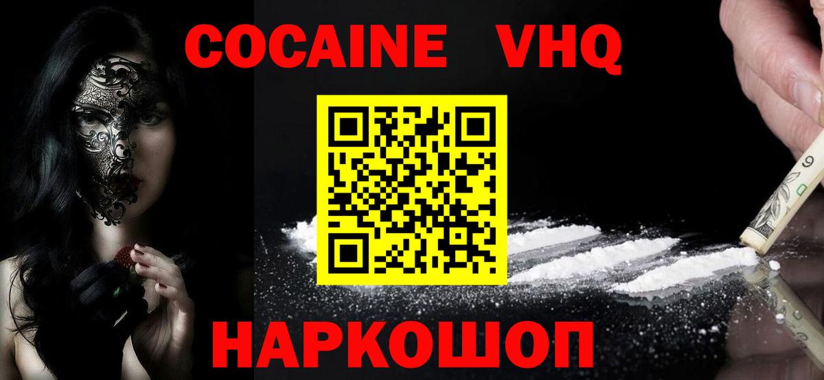 Саранск  КОКАИН Fish Scale  Cocaine  Вход с VPN  Кокаин 97% 