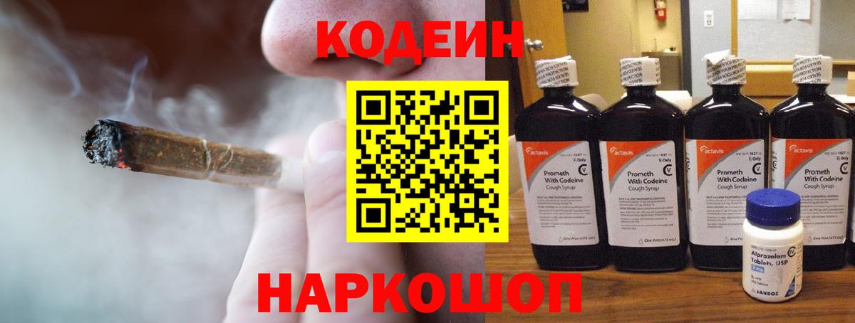 Codein Purple Drank Саранск