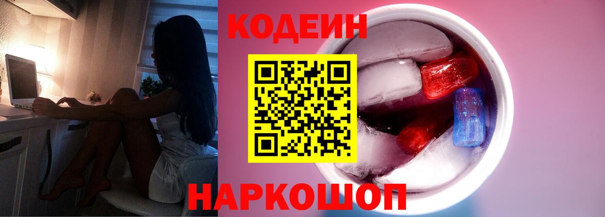 Саранск  Кодеин напиток Lean (лин)  Вход с VPN 