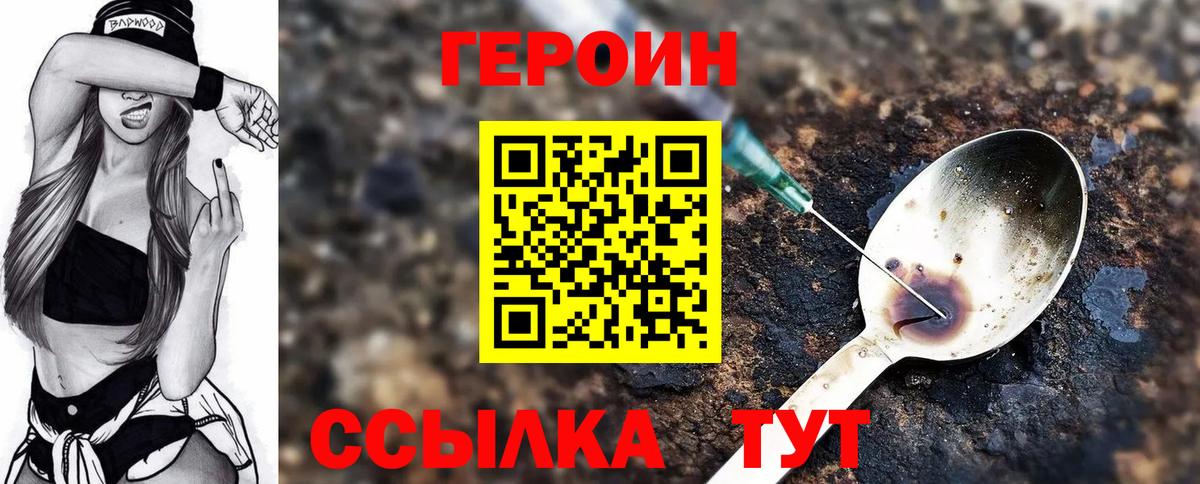 Героин  Вход с VPN  Саранск  Героин хмурый 