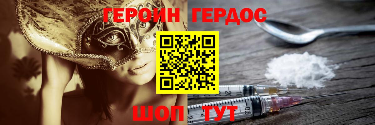 ГЕРОИН VHQ Саранск