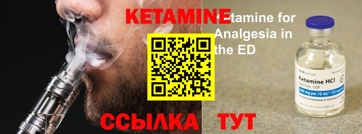 КЕТАМИН VHQ Саранск