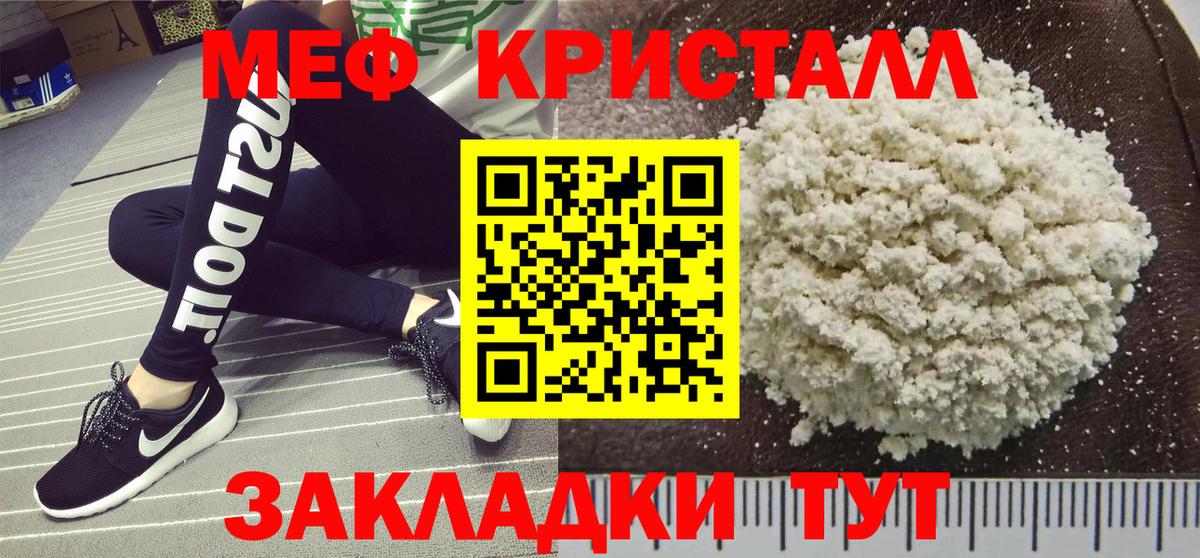 Меф мяу мяу кристаллы Саранск