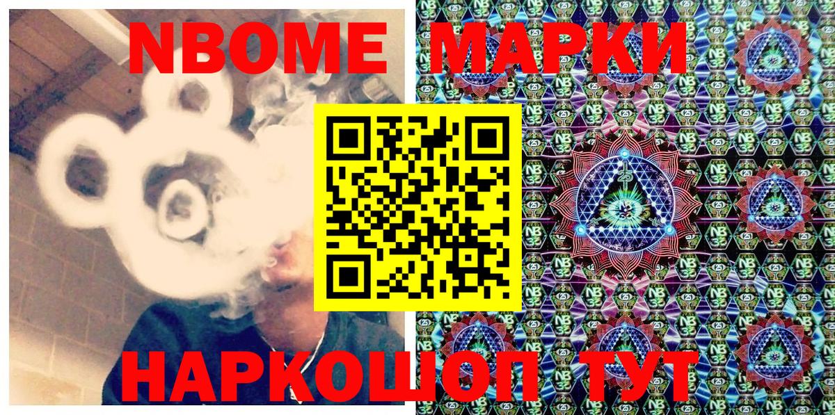 Марки NBOMe 1,8мг Саранск